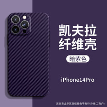 适用苹果15promax碳钎维手机壳iPhone13超薄防摔保护套全包镜头11