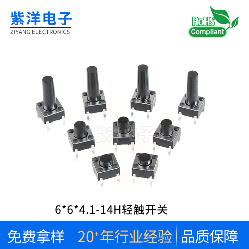 厂家直供轻触开关6*6*4.3/5.0插脚/直插铜脚250克/160克按键按钮