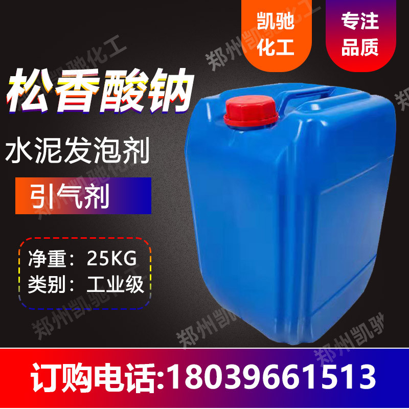 批发工业级液体松香酸钠 砂浆王混凝土用发泡剂 引气剂冲洗液