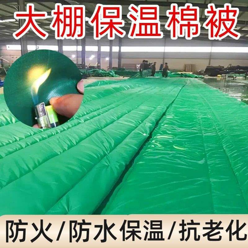 养殖防水大棚隔热蔬菜冬季工程大棚防寒保暖防雨保温棉加厚被圈舍