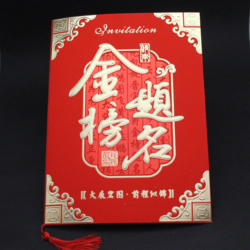 大号金榜题名升学宴请柬中高考大学毕业谢师宴邀请函请帖