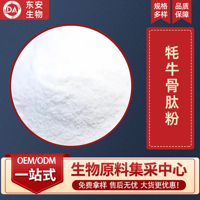 Yak Bone Peptide Food Grade Collagen Water-Soluble Small Molecule Active Protein Powder Raw Material Dong'An Bio