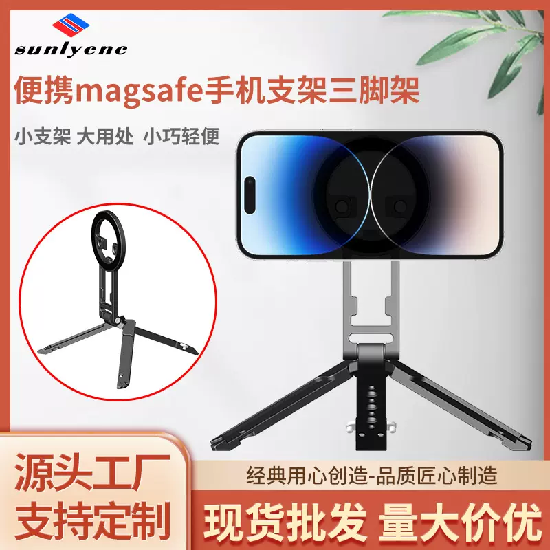 跨境新款桌面magsafe磁吸手机支架三脚架折叠便携多功能直播支架