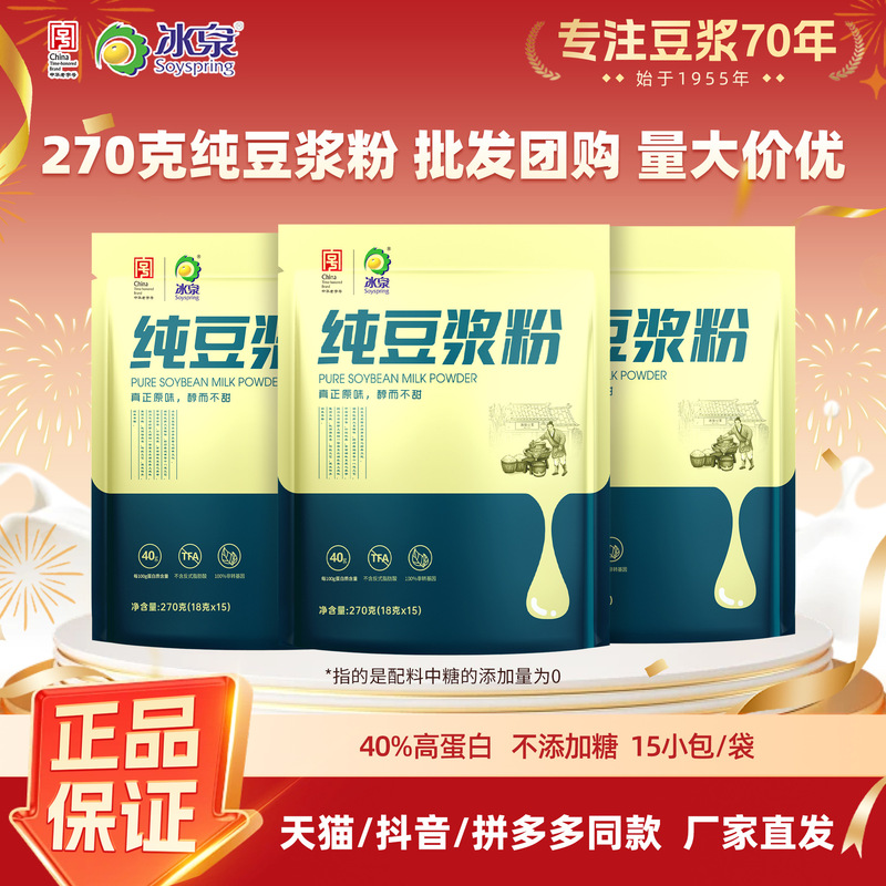 Ice Spring Soy Milk Powder, Pure Soybeans, 270g, Meal Replacement, High Protein, Satiating, No Added Sugar, Ready-To-Drink Beverage