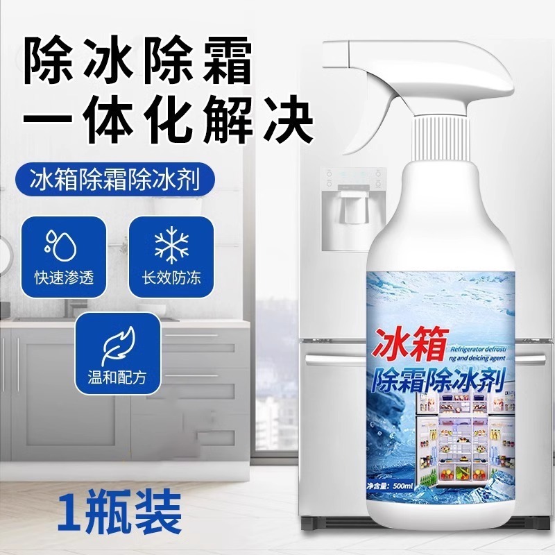 冷蔵庫の霜取り・氷取り剤、解氷・凍結防止、家庭用冷凍庫・冷蔵庫の除雪・氷取りツール、卸売|undefined