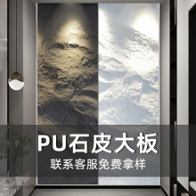 PU石皮 蘑菇石 仿文化石 pu石材背景墙砖轻质石板 大板超厚款