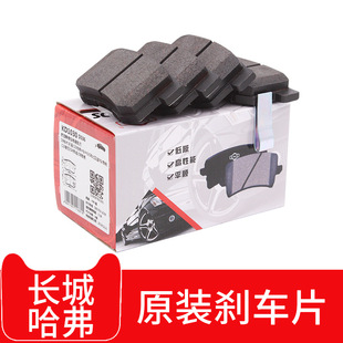 Great Wall Haval H4F5F7F7X Haval H7H2SM6PLUS Передние и задние тормозные колодки Wei VV5V6 тормозные колодки