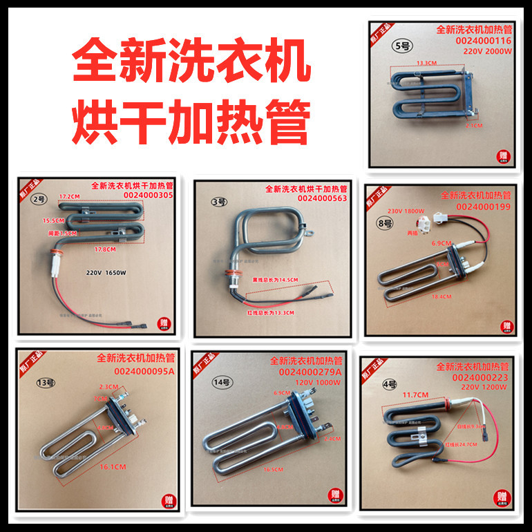 适用于海尔统帅卡萨帝洗衣机烘干加热管加热丝加热器加热棒