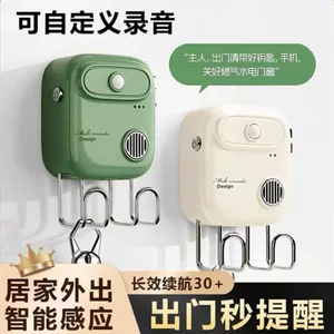 钥匙挂钩出门提醒器能录音老年人忘带钥匙关好门窗煤气语音提醒器