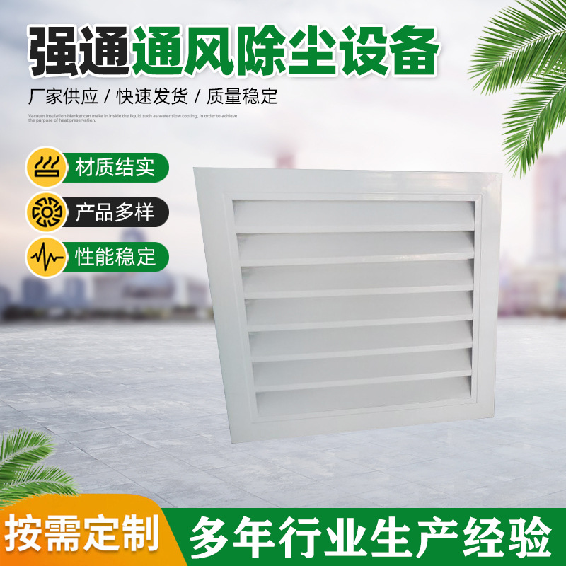消防排烟百叶出风口 中央空调出风口 强通供应外墙通风口