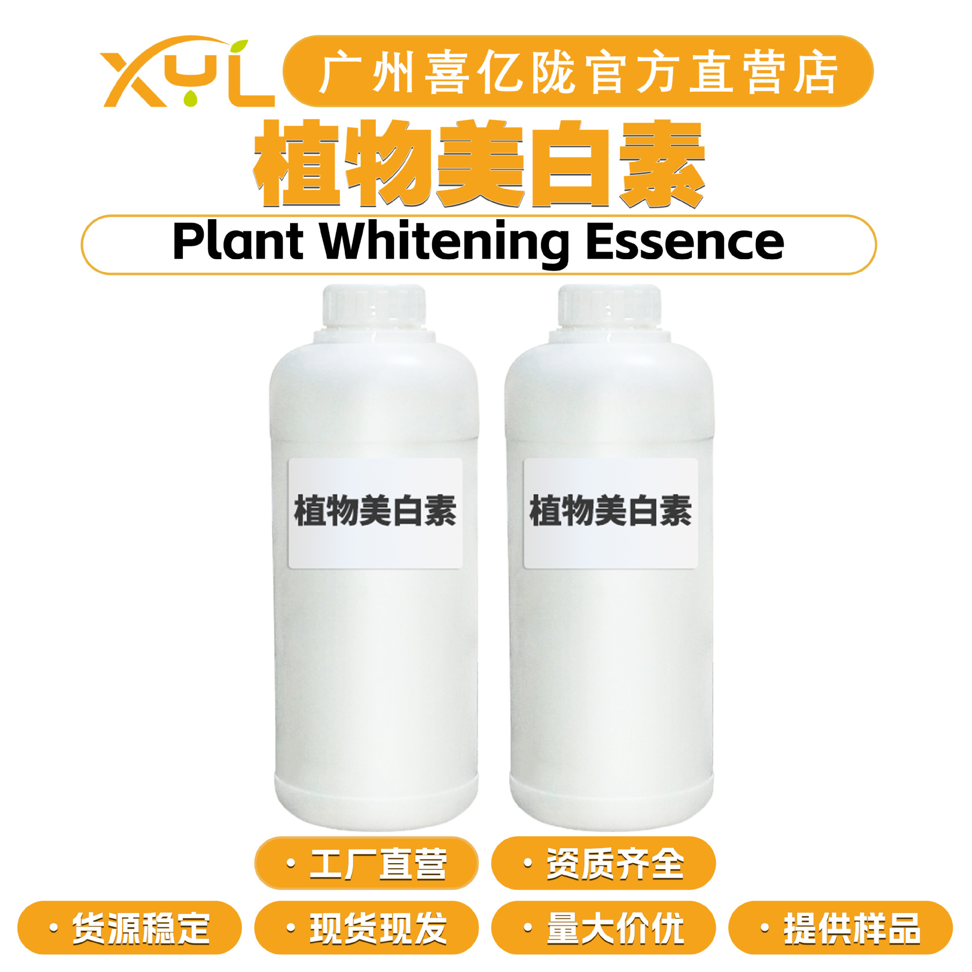 工厂直营 植物美白素 水溶美白剂 保湿剂 护肤 化妆品原料10g起订