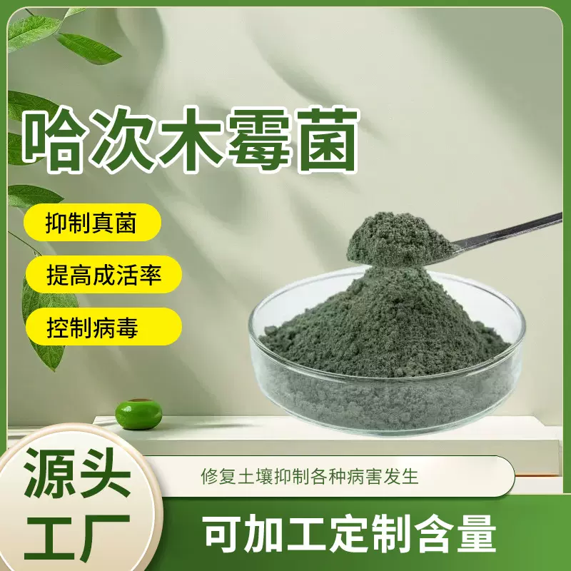 生物菌剂生物肥料哈茨木霉菌防土传病害死苗烂根枯萎改良土壤化肥