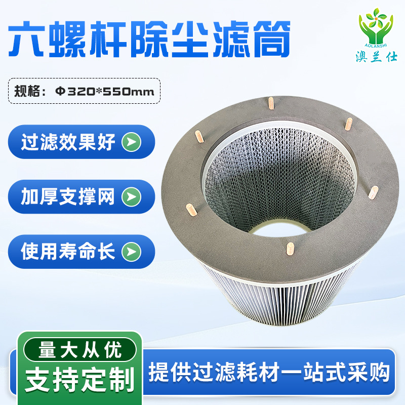 六螺杆工业除尘滤芯空气净化粉尘回收覆膜滤筒阻燃防静电除尘滤筒