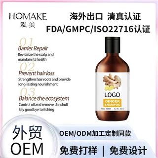 跨境生姜洗发水OEN代加工定制防护清爽控油洗发液Ginger shampoo
