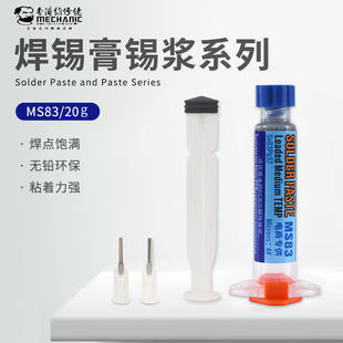Maintenance guy MS83 mobile phone chip repair welding syringe 20G183 degrees lead medium temperature solder paste solder paste solder paste