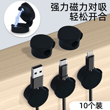 10个装磁吸式理线器硅胶线扣数据线耳机线固定贴多功能收纳卡扣