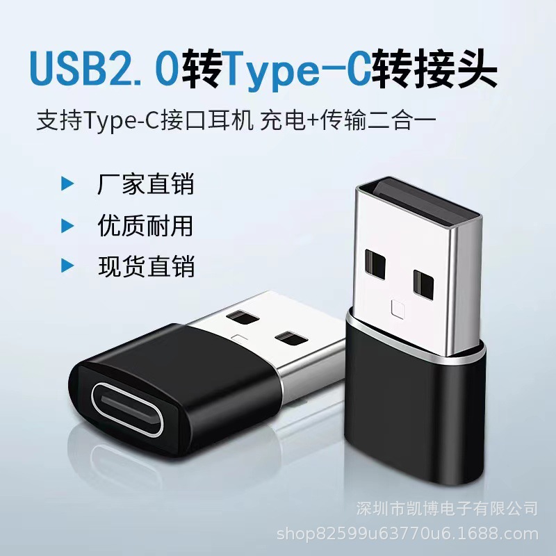 USB公转TYPE-C母转接头Type c母转USB公2.0手机数据转接头转换头