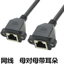 RJ45母对母延长线 网线母对母延长线 网络延长线 两头带耳朵