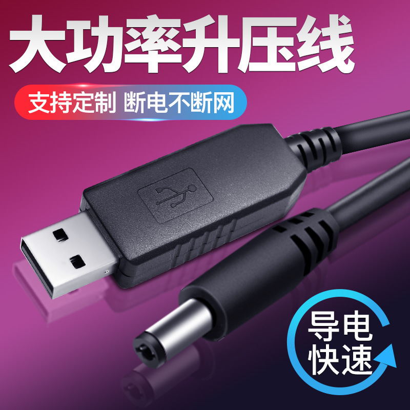 USB Boost Line Power Cord Mobile Power Smart Speaker Router Optical Cat Power Bank 5V to 12V Charging Cable