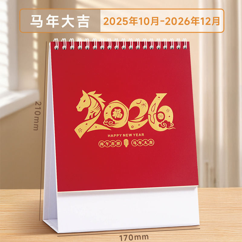记事便签台历2026马年新款定制logo企业银行办公广告日历桌面摆件|undefined