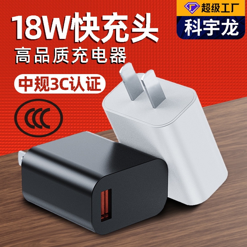 批发QC3.0快充头 3C认证5V3A充电头 适用于平板iPad手机18W充电器