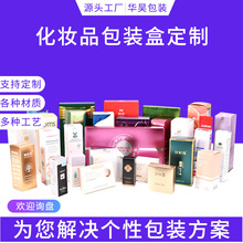 高端化妆品包装盒定制金银卡纸彩盒白卡折叠纸盒厂家设计印刷logo