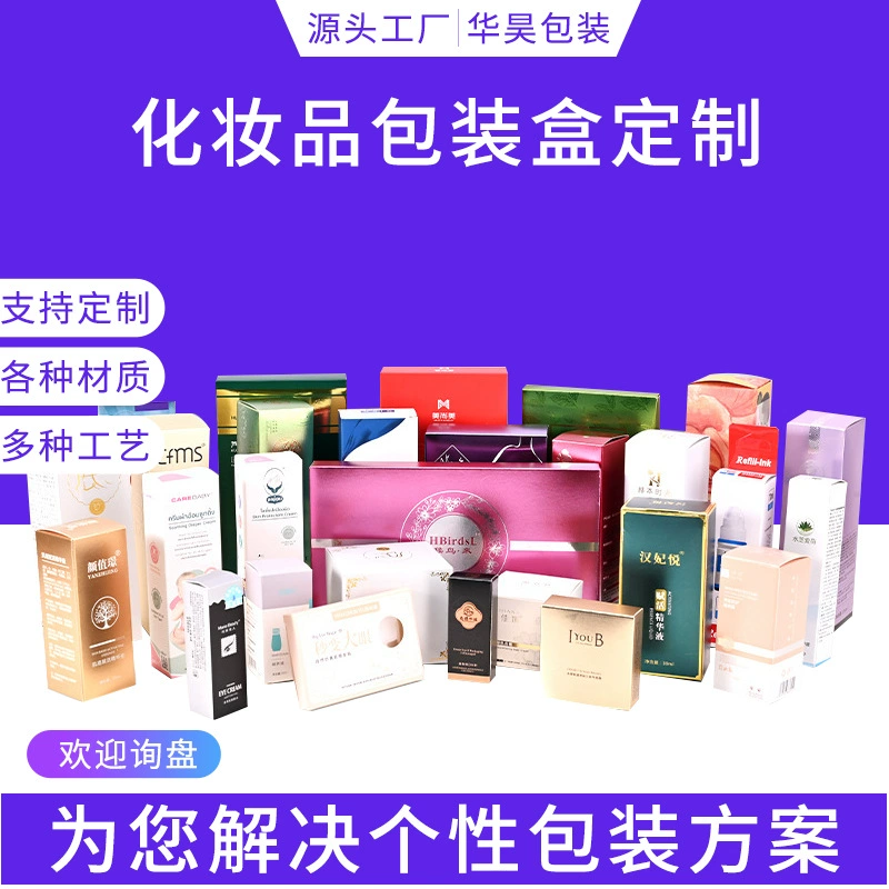 Высококачественная косметическая упаковочная коробка по индивидуальному заказу, золотая и серебряная картонная цветная коробка, белая картонная складная картонная коробка, производитель, дизайн и печать логотипа