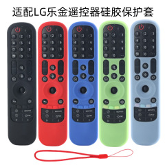 適用楽金LGリモコンシリコン保護カバーAN-MR21GC MR21N透かし防止夜光リモコンカバー