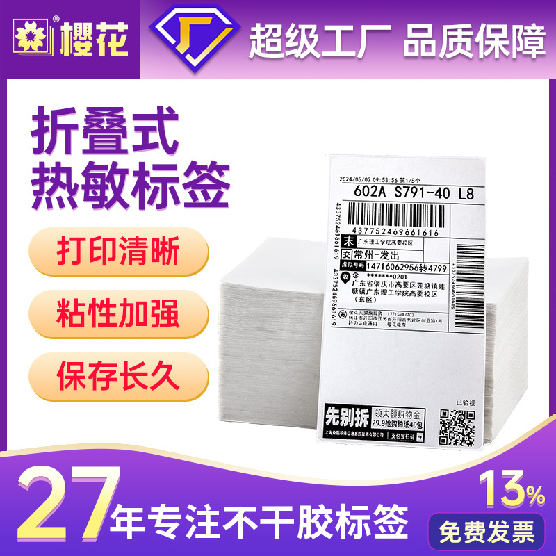 Flor de cerezo personalizada E-mail Bao100150 pegatinas logísticas Amazon FBA expreso cara plegable triple etiqueta sensible al calor