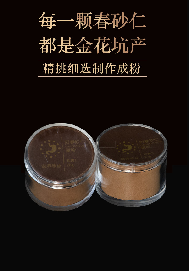 Chun Sha Ren Powder 20g Amomum villosum Granulated Chinese Herbal Powder from Yangchun Guangdong specifications