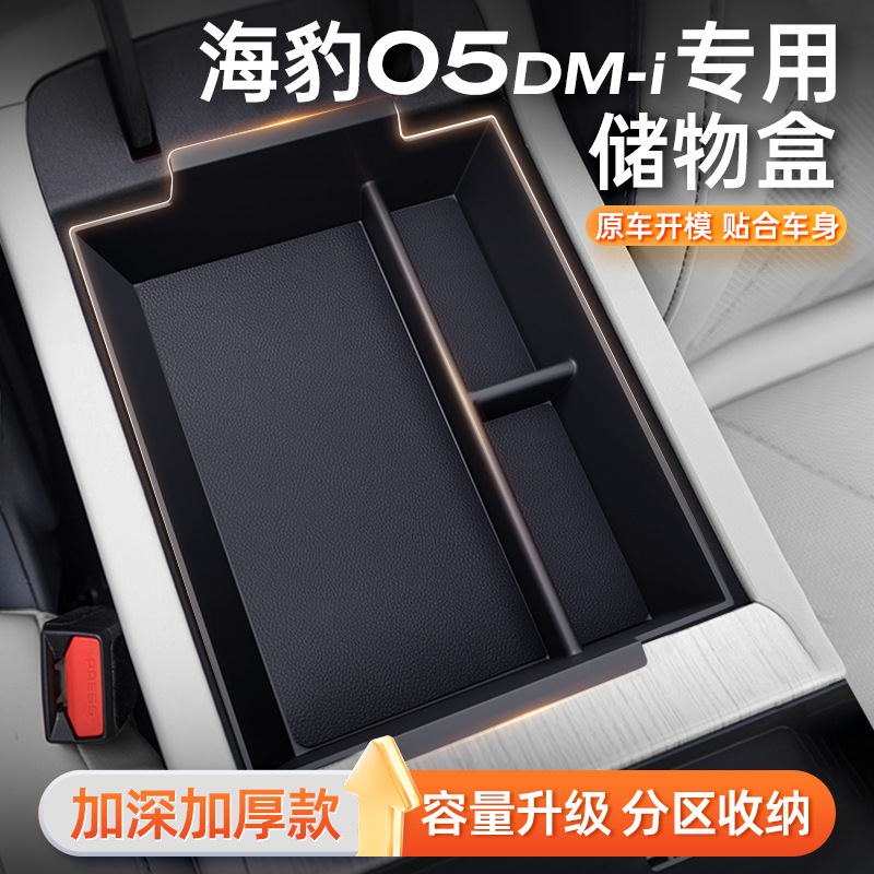 Suitable for Byd Seal 05Dmi Armrest Box Storage Box Car Central Control Storage Modification Decoration Accessories