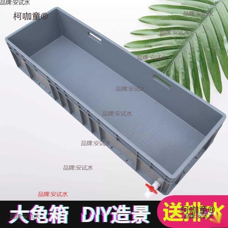 排水大家用厂家水产特养龟箱塑料直发带长方形周转箱养殖箱麦太保