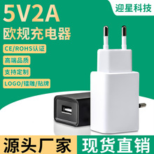 跨境5V2A欧规充电头适用苹果三星安卓手机充电器CE认证USB快充头