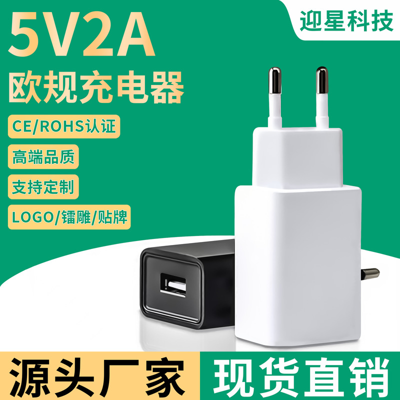 Cross-Border 5V2A European Charging Head Suitable for Apple Samsung Android Mobile Phone Charger Ce Certified USB Fast Charging Head