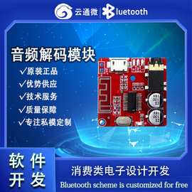 AC6965A杰理蓝牙音频模块 diy立体声解码PCBA  MP3蓝牙模块