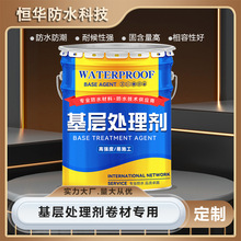 厂家直销快干型SBS基层处理剂冷底油基面处理剂冷底子油乳化沥青