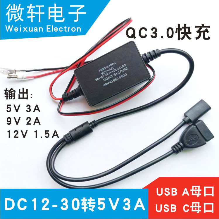 DC12V to 5V step-down module 36V24V12V to 5V3A car USB interface fast charging power converter line