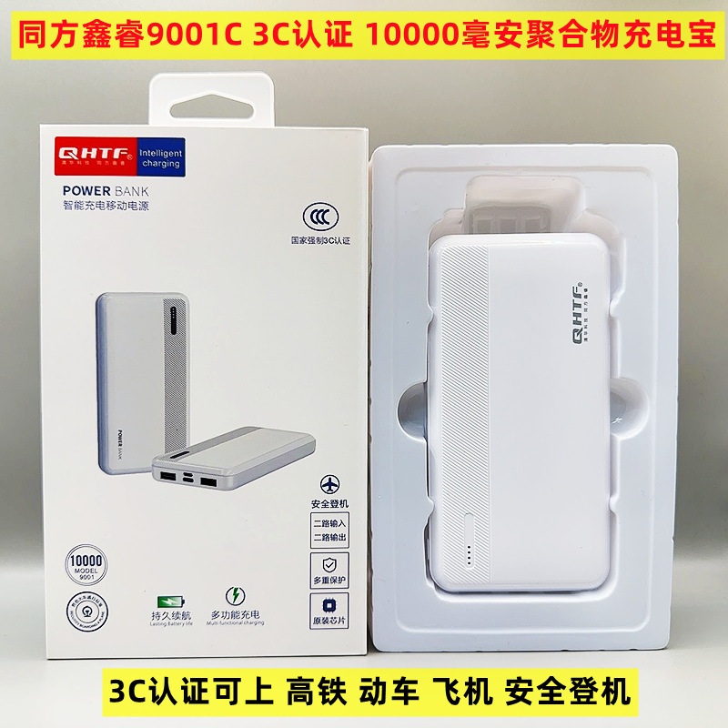 同方9001C 3C认证10000毫安 充电宝双USB便携快充可定 制移动电源|undefined