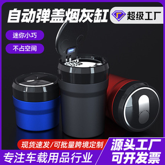 亚马逊跨境爆品车载烟灰缸个性便携式带盖车用LED带灯塑料创意