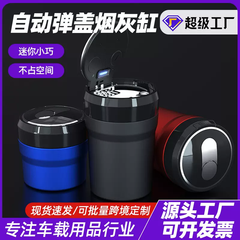 亚马逊跨境爆品车载烟灰缸个性便携式带盖车用LED带灯塑料创意