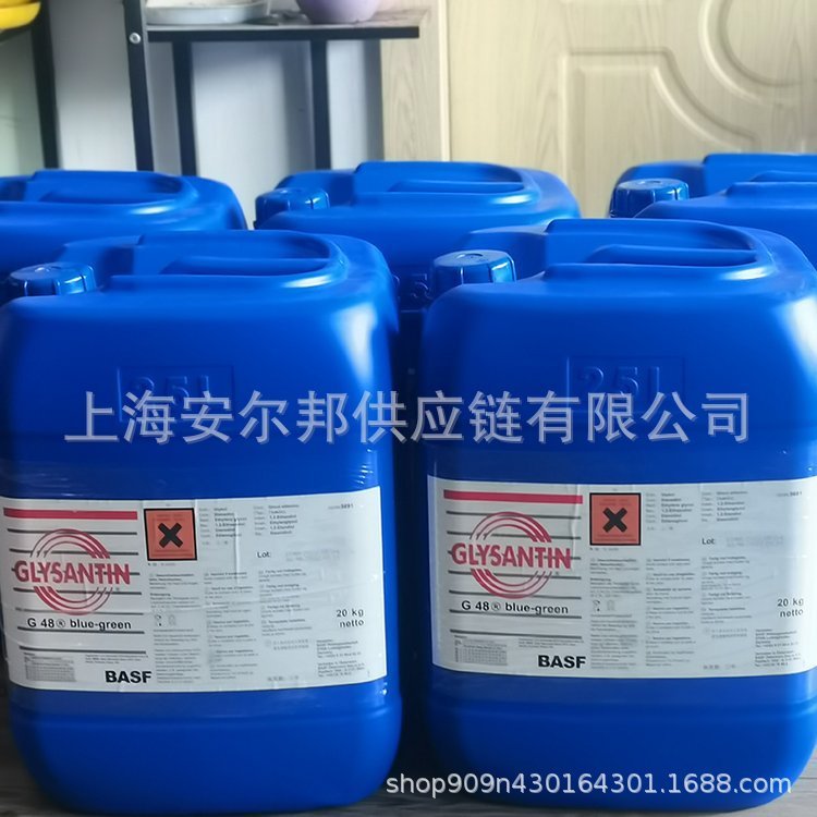 BASF巴斯夫德国GLYSANTIN G48-24 G40防冻液DMG机床主轴CNC冷冻液