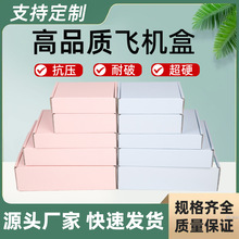 【现货批发特硬快递飞机盒服装内衣制定彩色包装瓦楞盒打包物物流