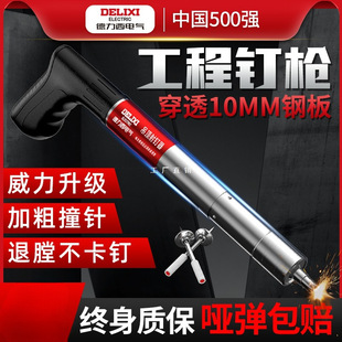 Delixi Electric Nail Gun Silencer Air Nail Special Gun Concrete Ammunition New Nail Ceiling Tool