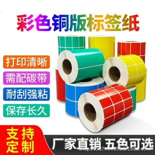 Colored Coated Paper Label Paper 20 30 40 50 60 80 90 100 Self-Adhesive Barcode Printing Label Stickers