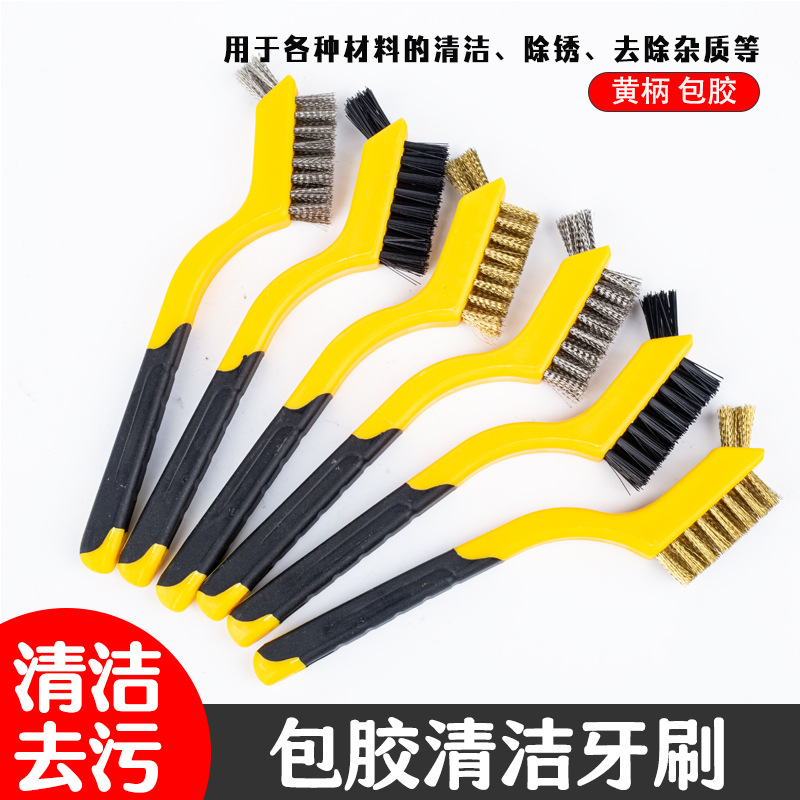 不锈钢丝刷工业用包胶牙刷式清洁除锈迷你小牙刷铜丝刷尼龙丝刷子