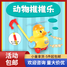 跨境婴幼儿学步学爬手推车宝宝叮当响小黄鸭推推乐玩具车外销批发