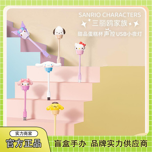 Genuine Sanrio Family Dessert Cake Cup USB Voice Control Night Light Culomi Big Ear Dog Wholesale Gift