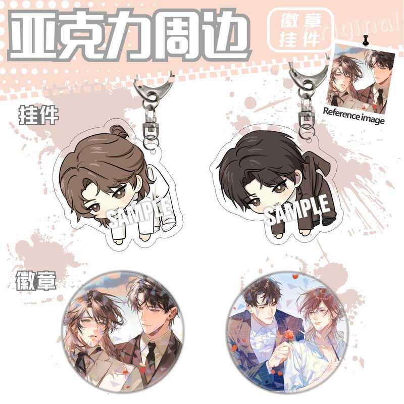 I only like your people to set up around Xia Xi Qing Zhou self-honing acrylic keychain tinplate badge bag pendant