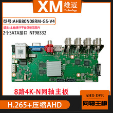 雄迈联咏8路500万同轴H.265+监控混合型DVR硬盘主板80N08RM-GS-V4