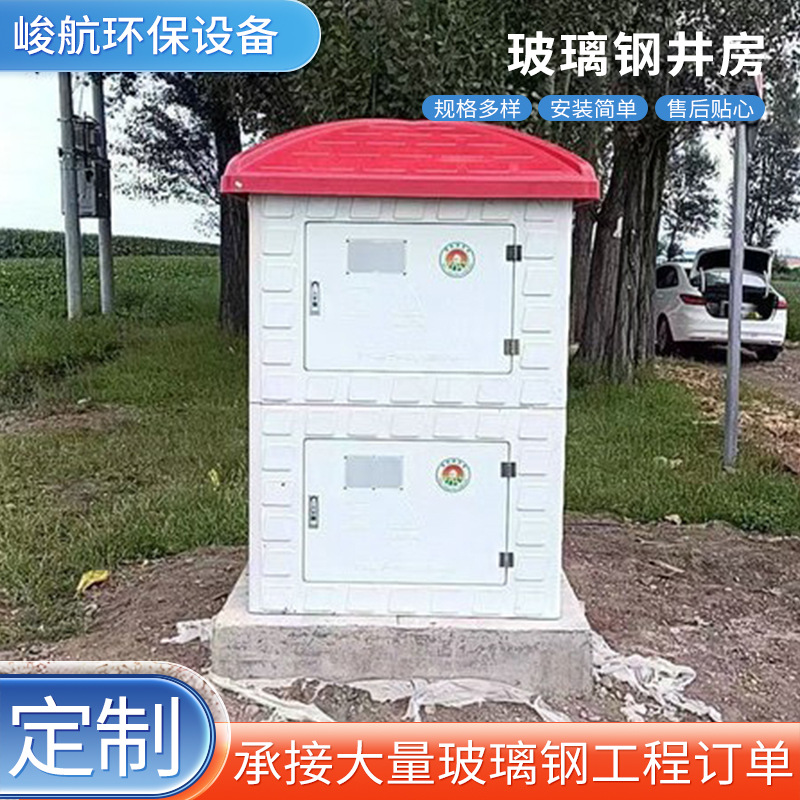 玻璃钢井房 智能井房井堡水利玻璃钢模压井房农田灌溉水利控制箱